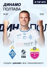 Динамо К - Полтава 01.12.2025 УПЛ (, Украина) смотреть фильм онлайн